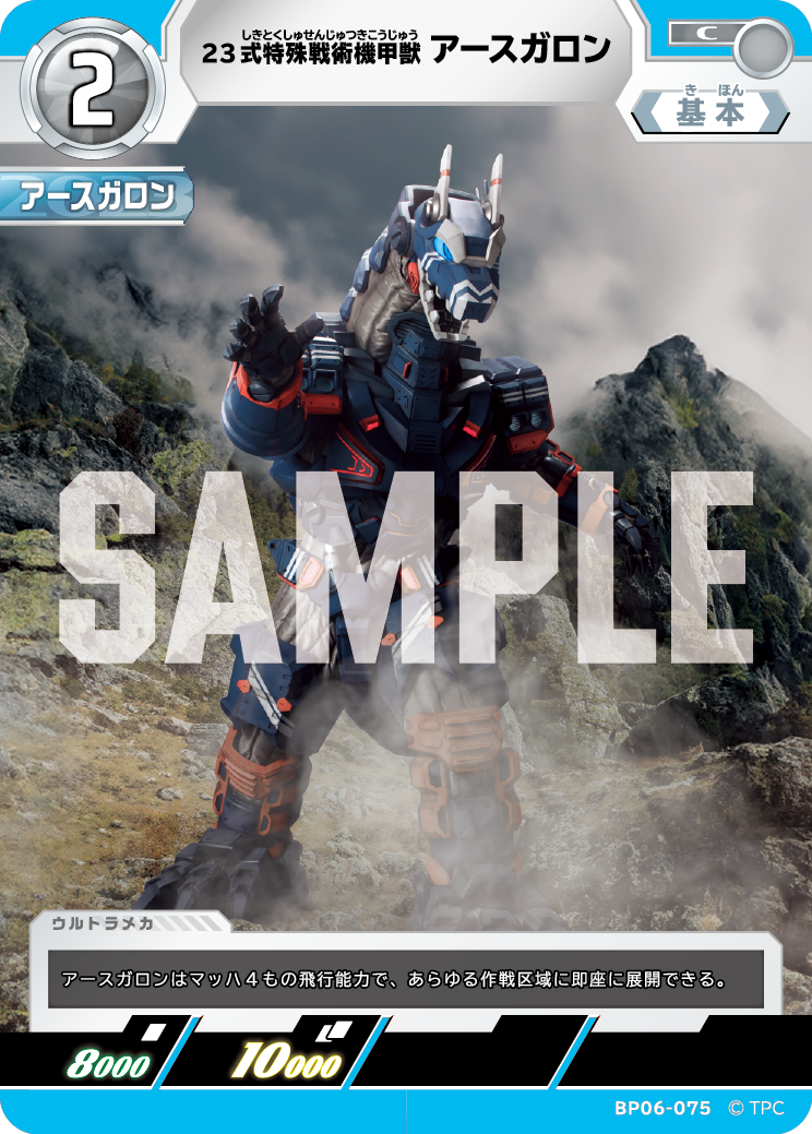 23式特殊戦術機甲獣アースガロン BP06-075