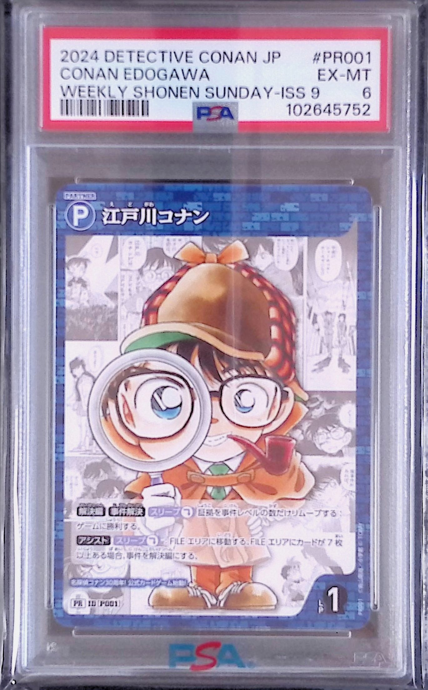 江戸川コナン PSA6