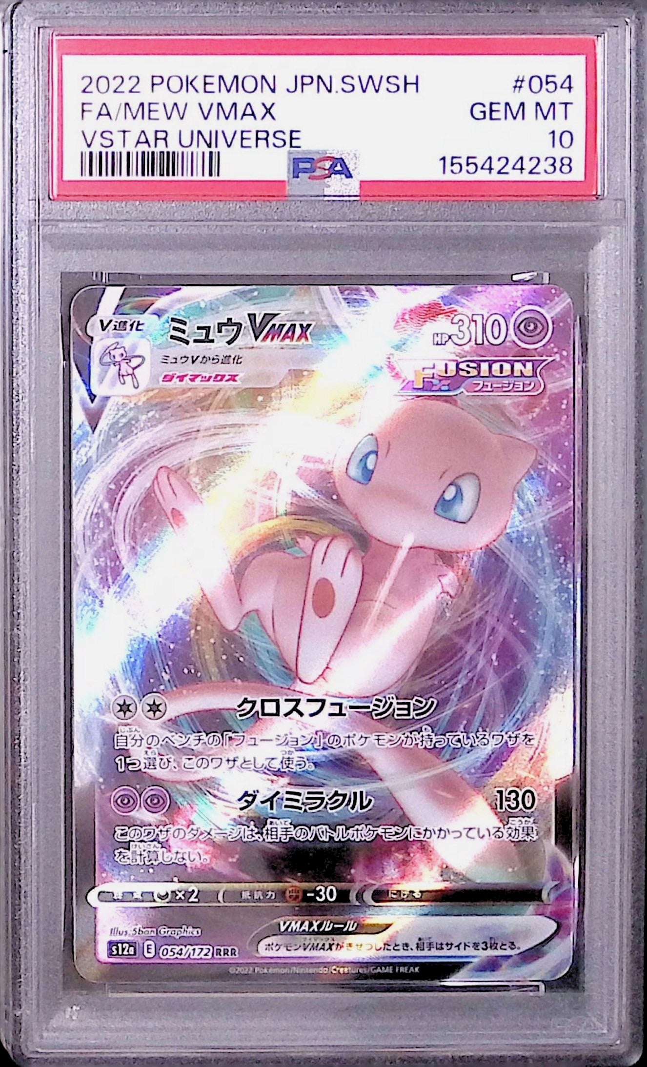 〔PSA10鑑定済〕ミュウVMAX【RRR】{054/172}