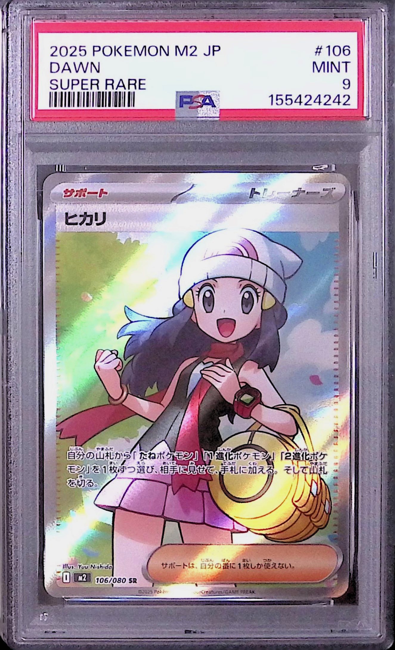 〔PSA9鑑定済〕ヒカリ【SR】{106/080}