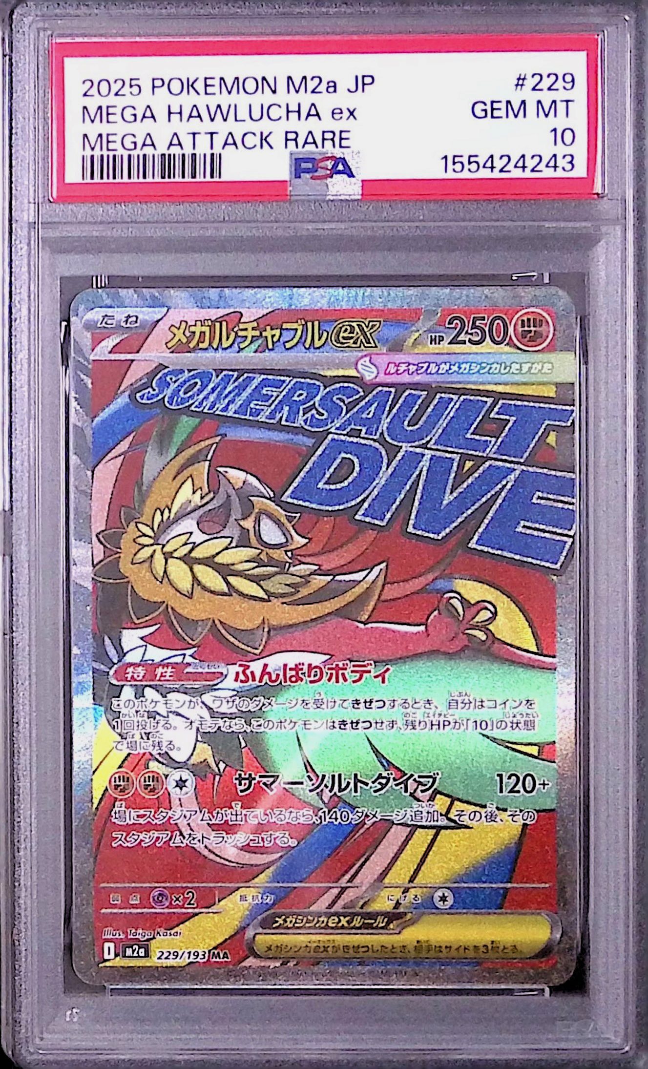 〔PSA10鑑定済〕メガルチャブルex【MA】{229/193}
