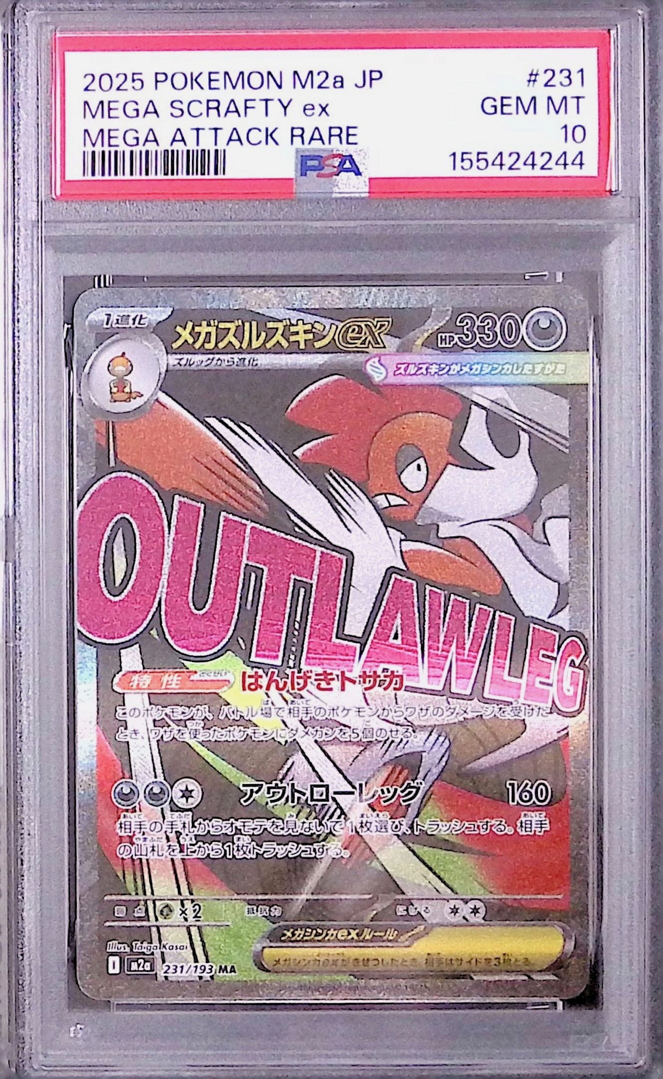〔PSA10鑑定済〕メガズルズキンex【MA】{231/193}