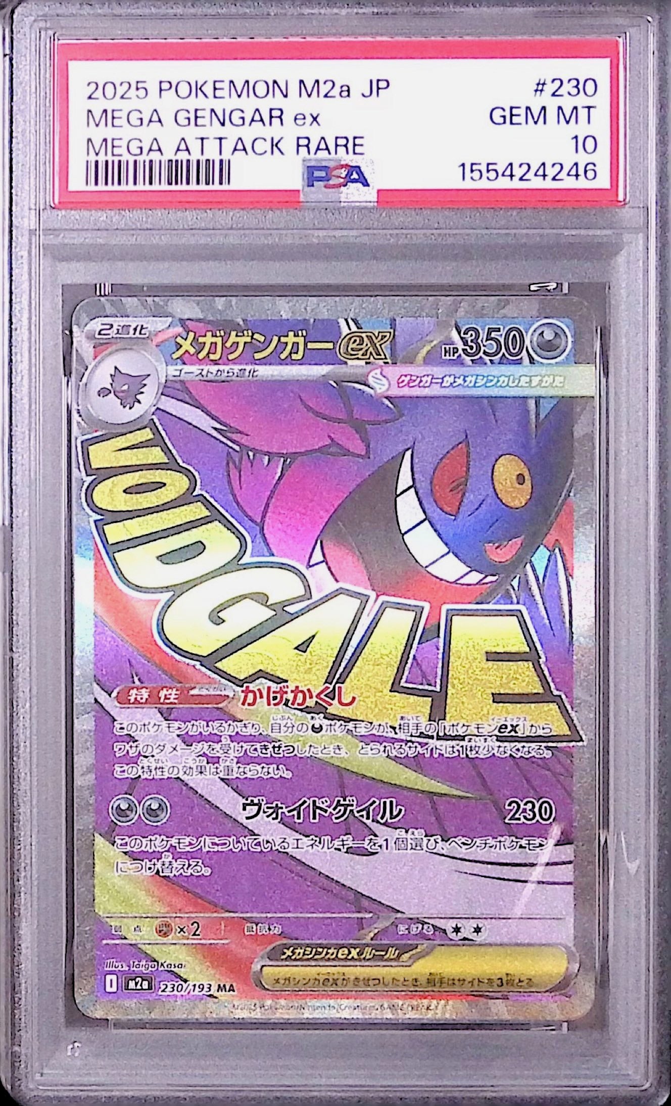 〔PSA10鑑定済〕メガゲンガーex【MA】{230/193}