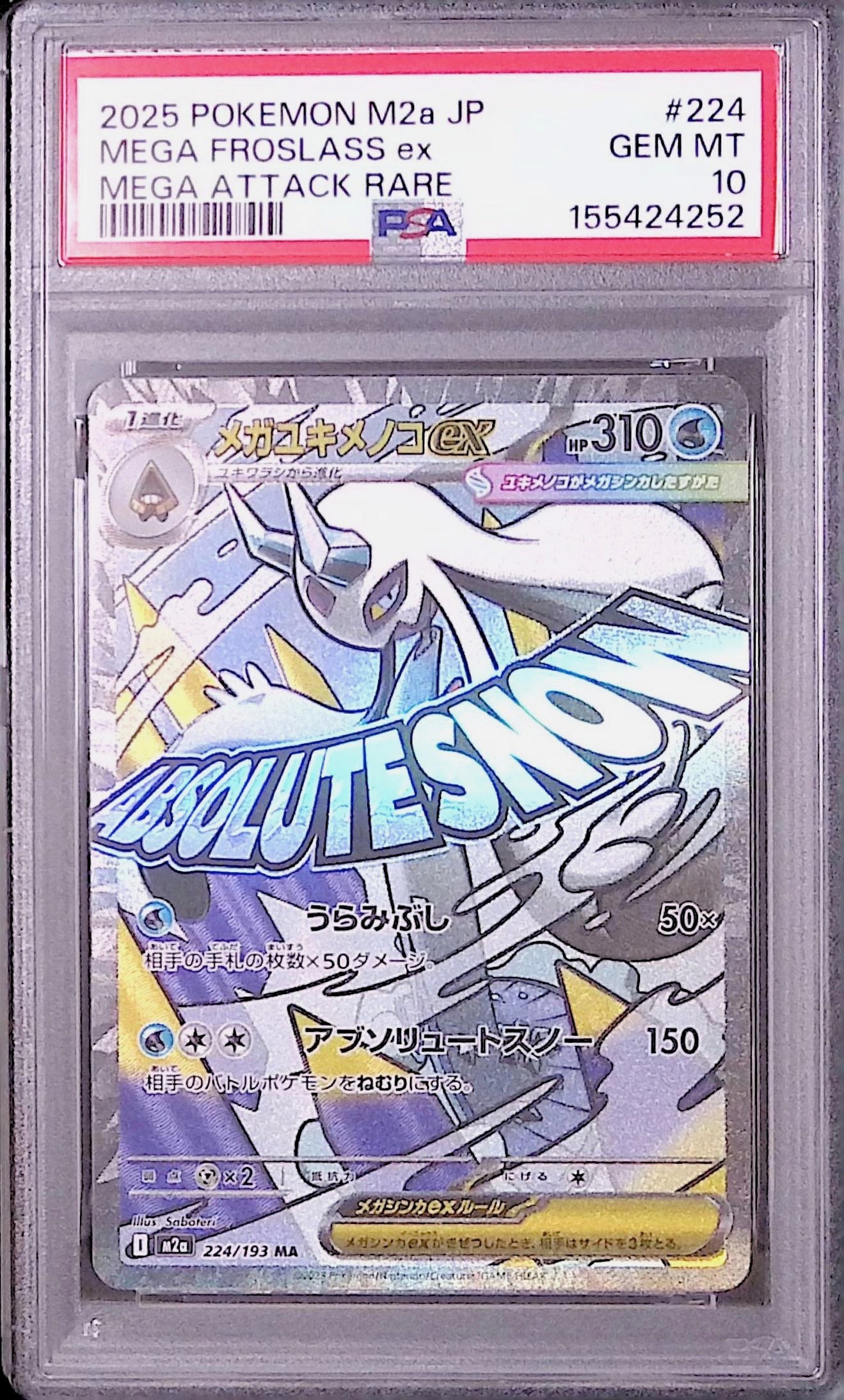 〔PSA10鑑定済〕メガユキメノコex【MA】{224/193}