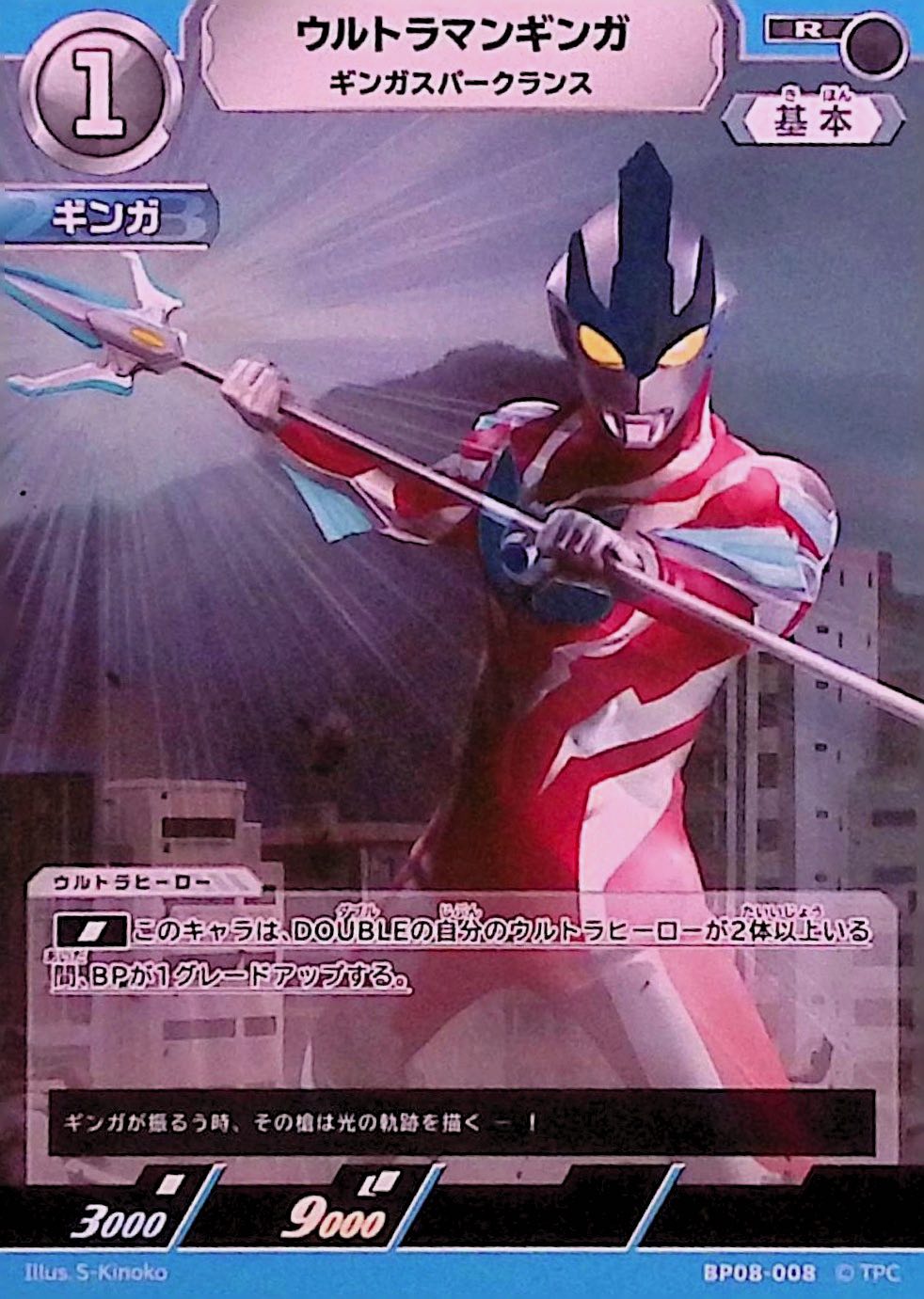 ウルトラマンギンガ ギンガスパークランス(BP08-008)