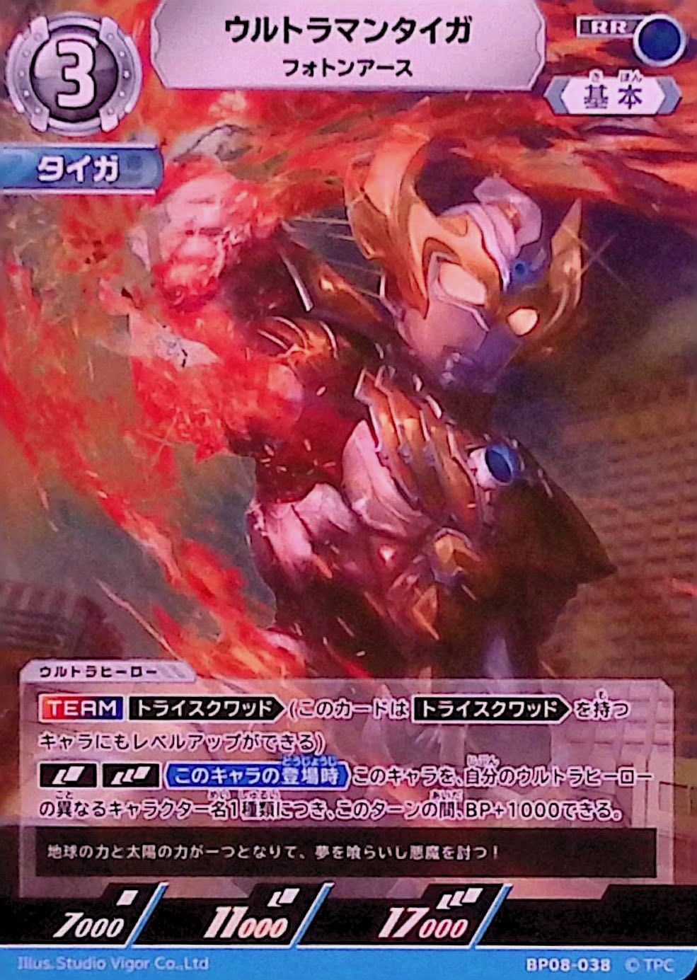 ウルトラマンタイガ フォトンアース(BP08-038)
