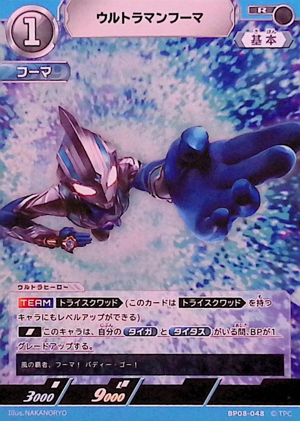 ウルトラマンフーマ(BP08-048)