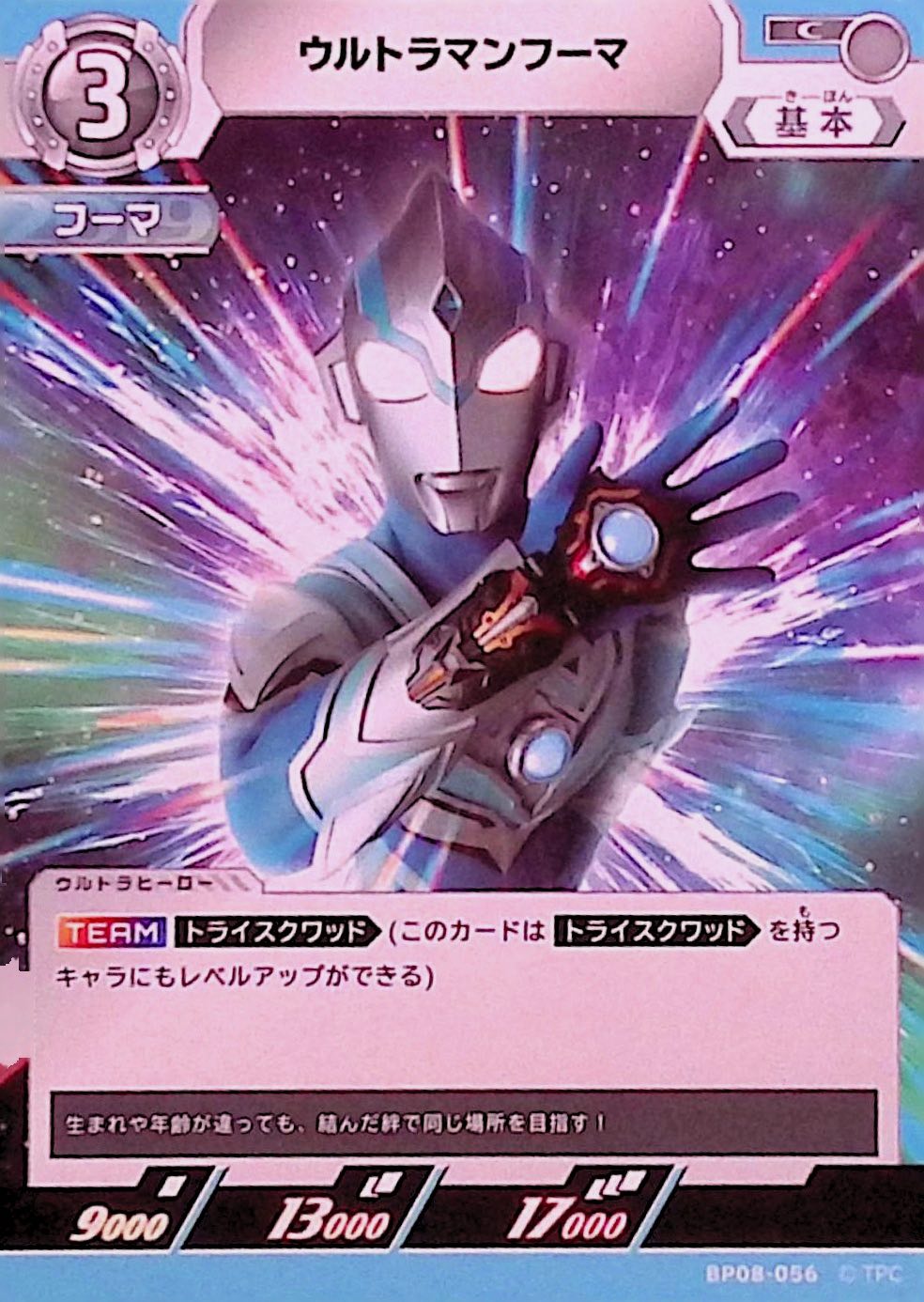 ウルトラマンフーマ(BP08-056)
