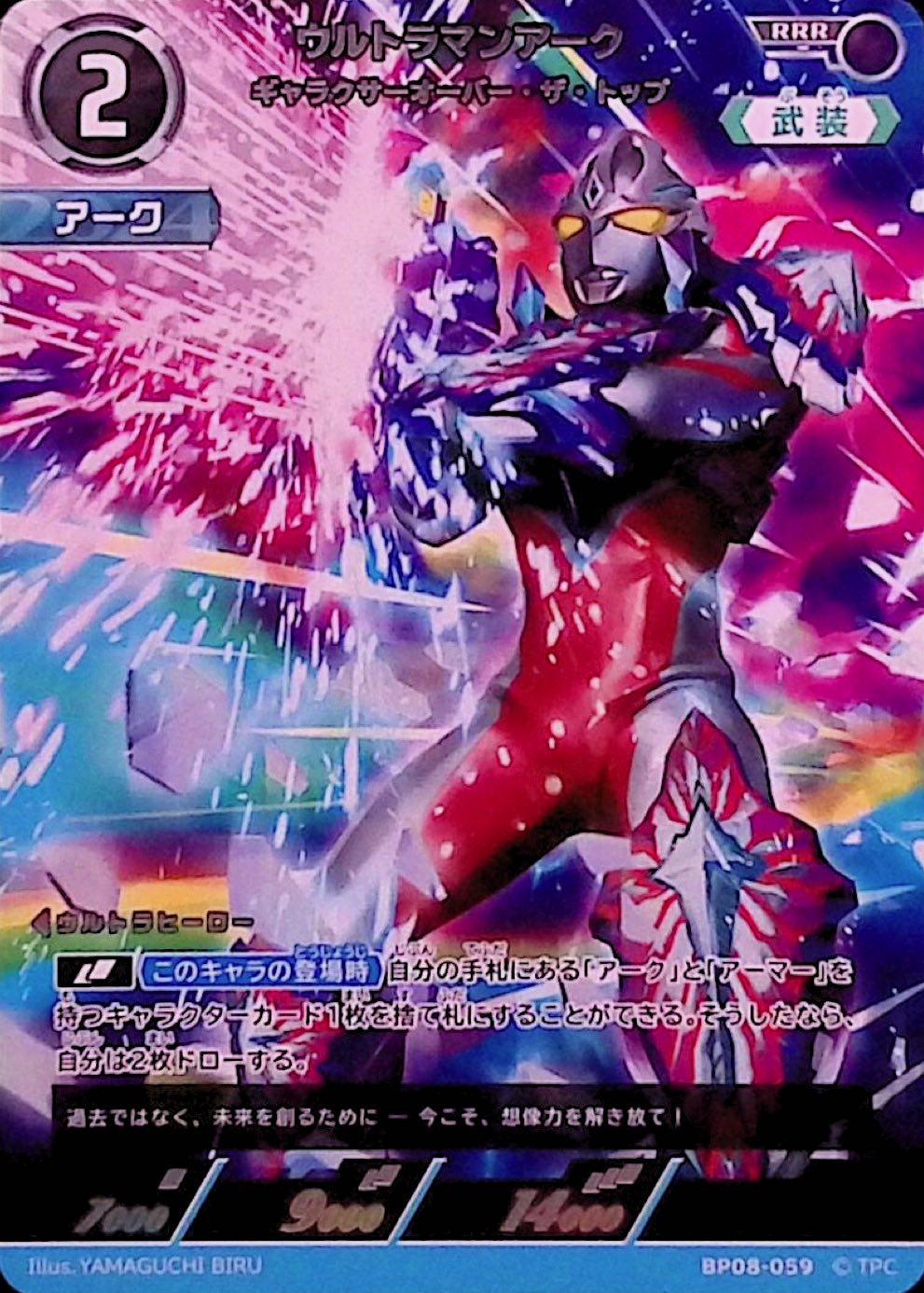 ウルトラマンアーク ギャラクサーオーバー・ザ・トップ(BP08-059)