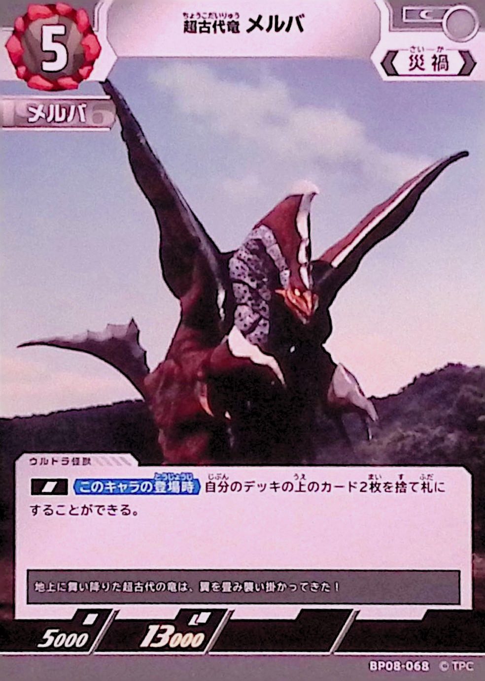 メルバ(BP08-068)
