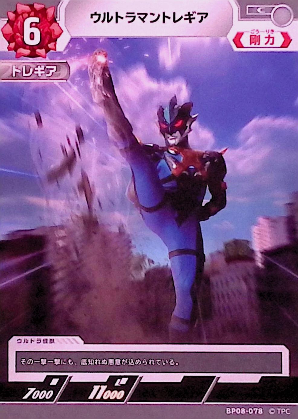 ウルトラマントレギア(BP08-078)