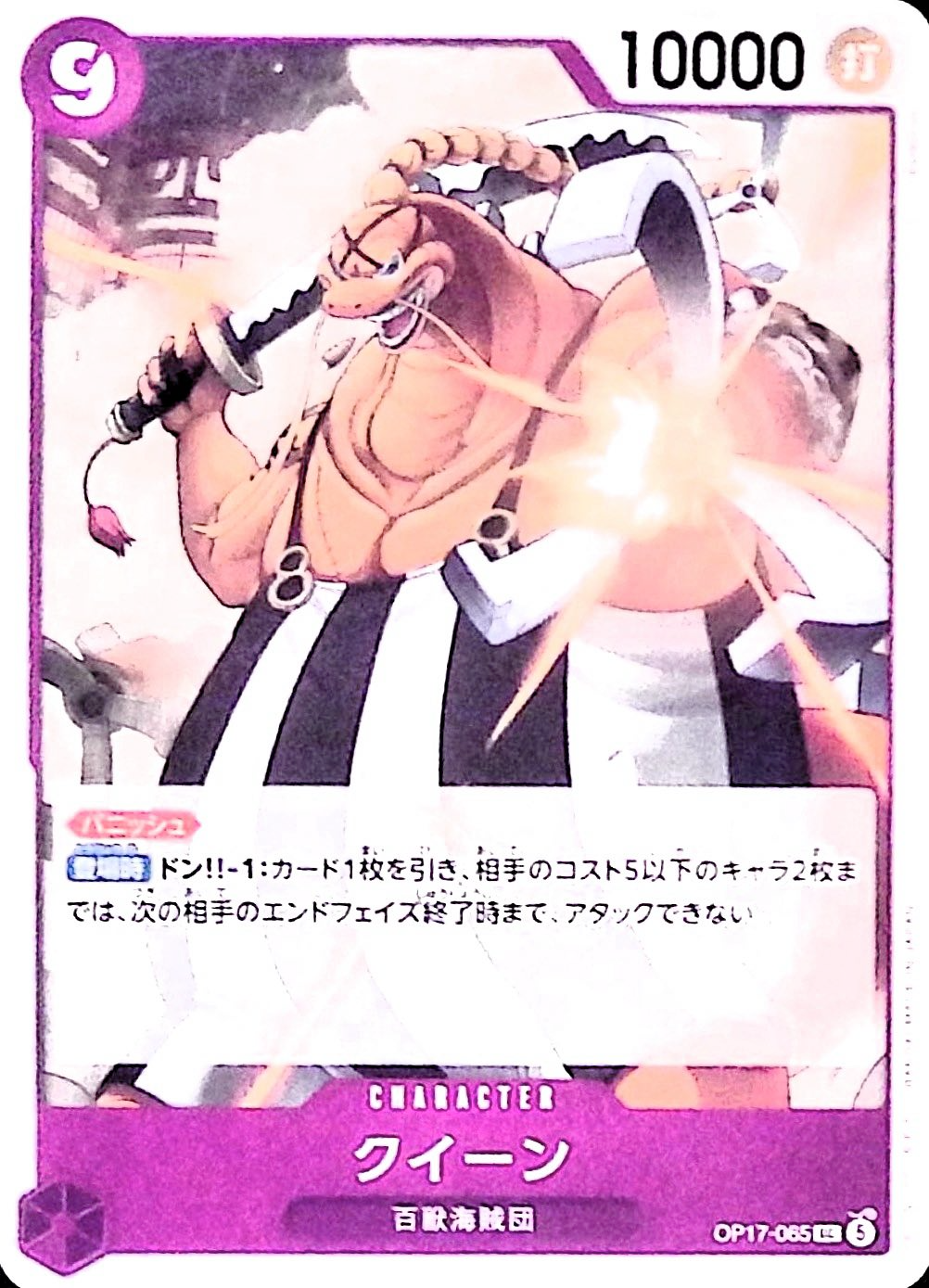 クイーン【UC】{OP17-065}