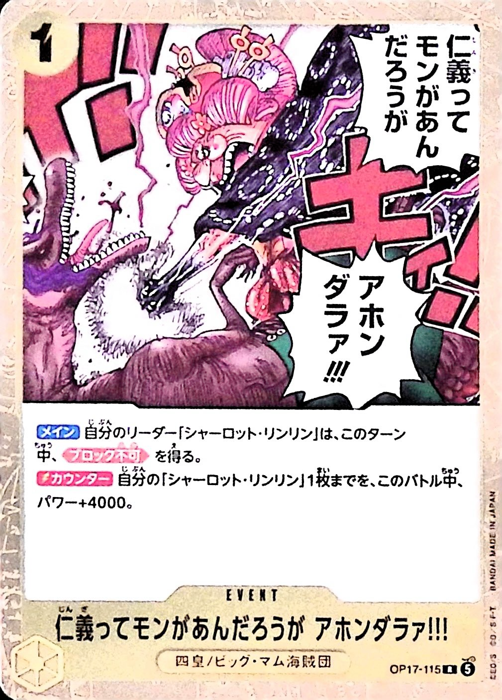 仁義ってモンがあんだろうが アホンダラァ!!!【R】{OP17-115}