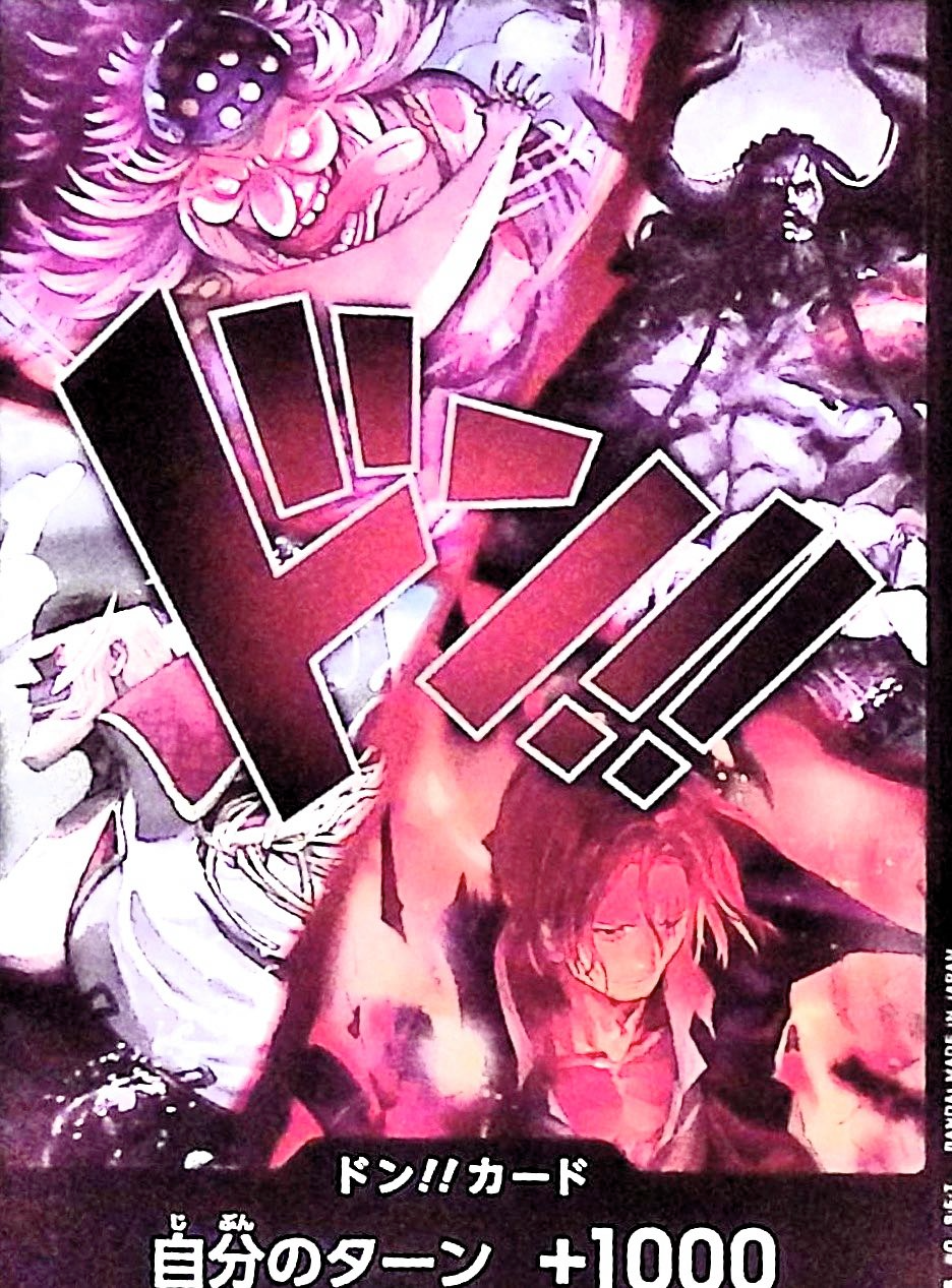 ドン!!カード(旧四皇)【-】{-}