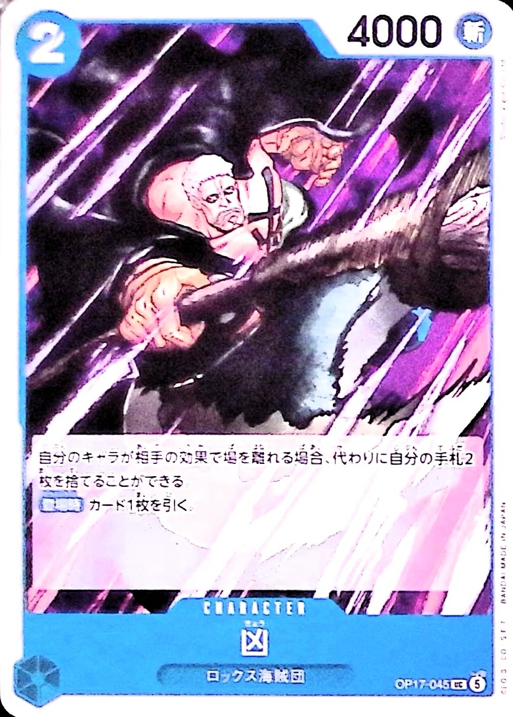 凶【UC】{OP17-045}