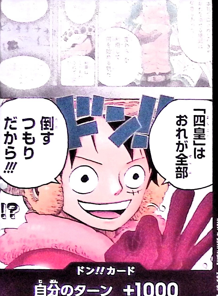 ドン!!カード(「四皇」はおれが全部倒すつもりだから!!!)【-】{-}
