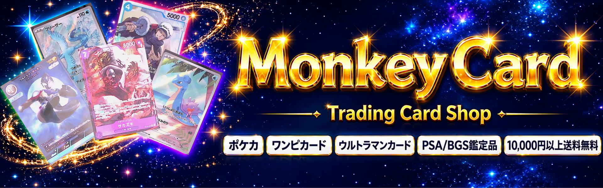 PSA/BGS鑑定品 – Monkey Card