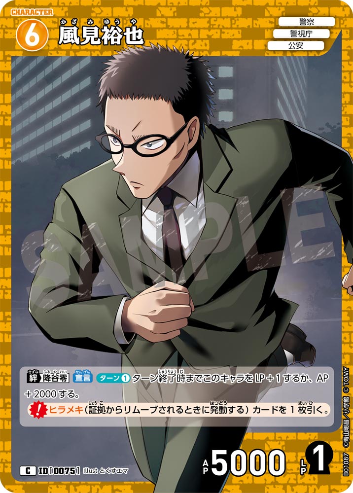風見裕也 ID0075