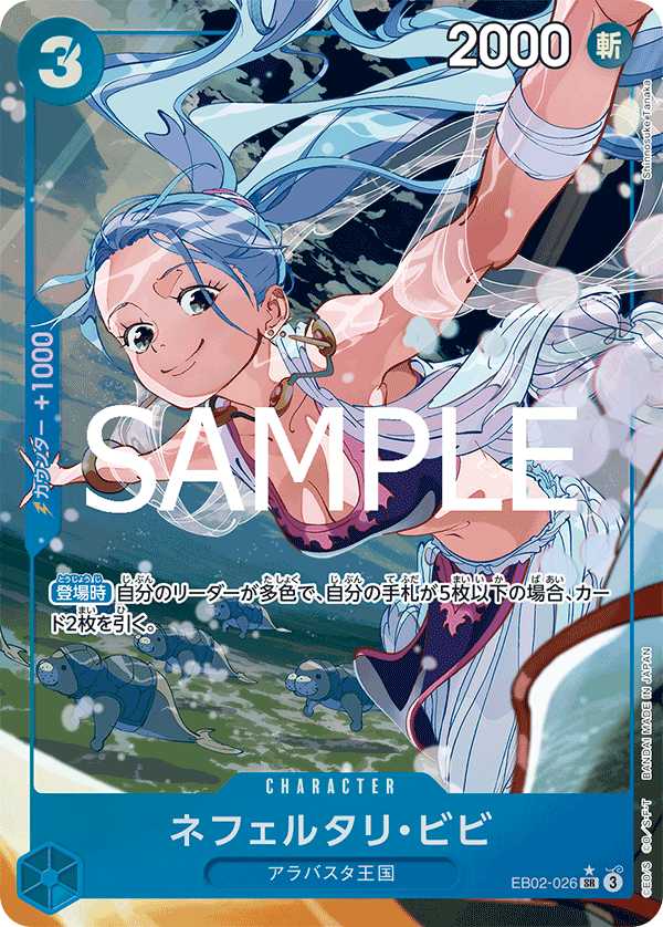 ネフェルタリ・ビビ(パラレル/illust:Shinnosuke Tanaka)【SR/P】{EB02-026}