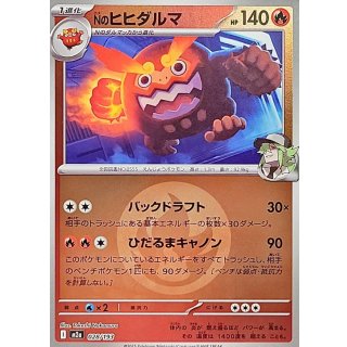 Nのヒヒダルマ(炎エネルギーミラー) m2a 028/193