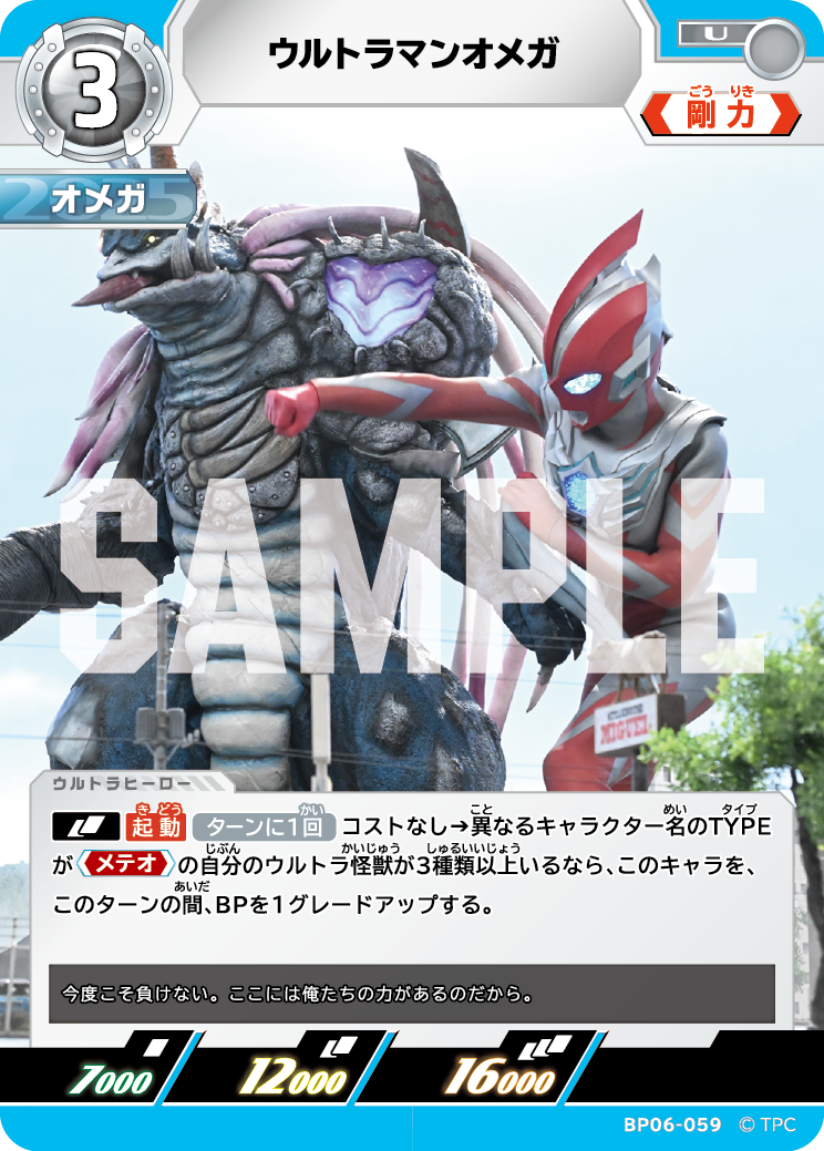 ウルトラマンオメガ BP06-059