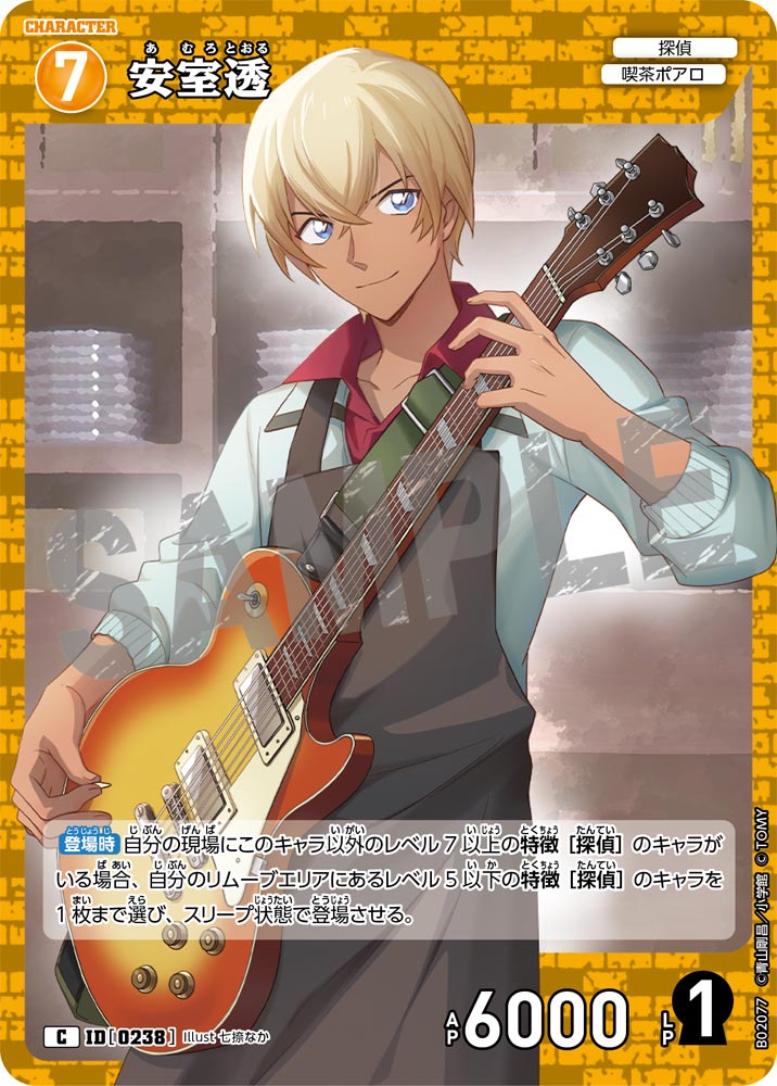 安室透 ID0238