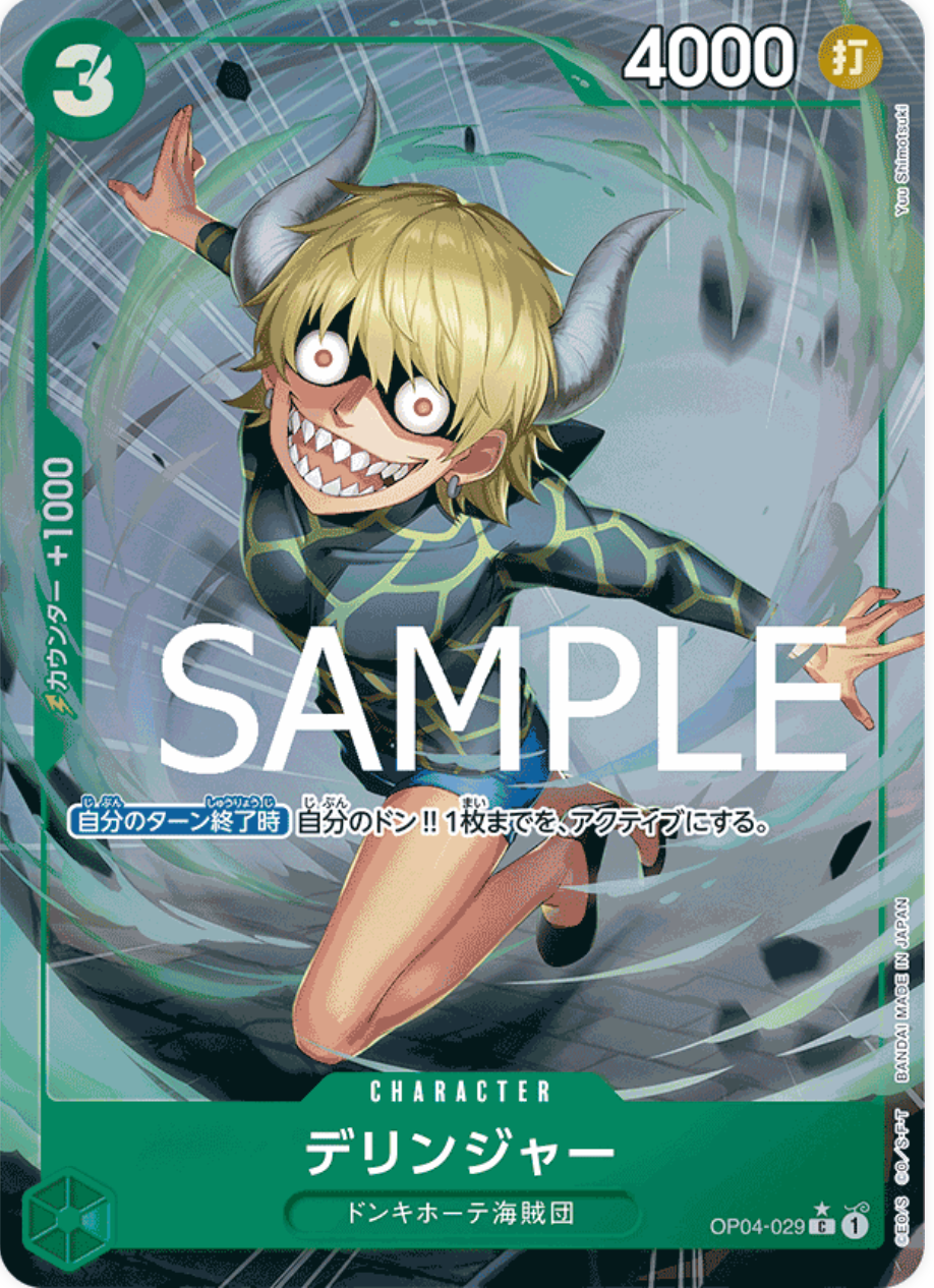 デリンジャー(フルアート/foil)【C】{OP04-029}