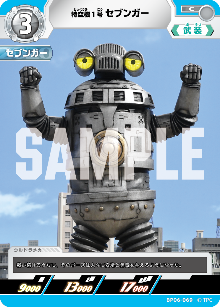 特空機1号セブンガー BP06-069