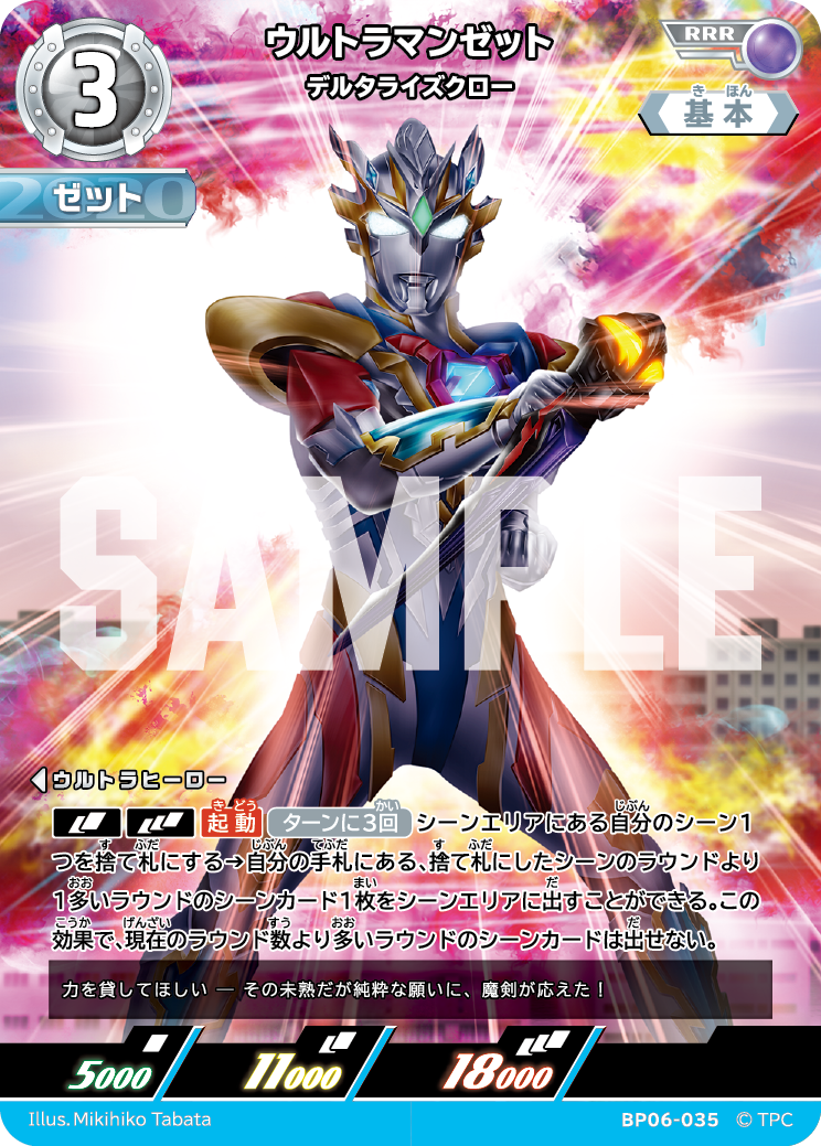ウルトラマンゼット デルタライズクロー BP06-035