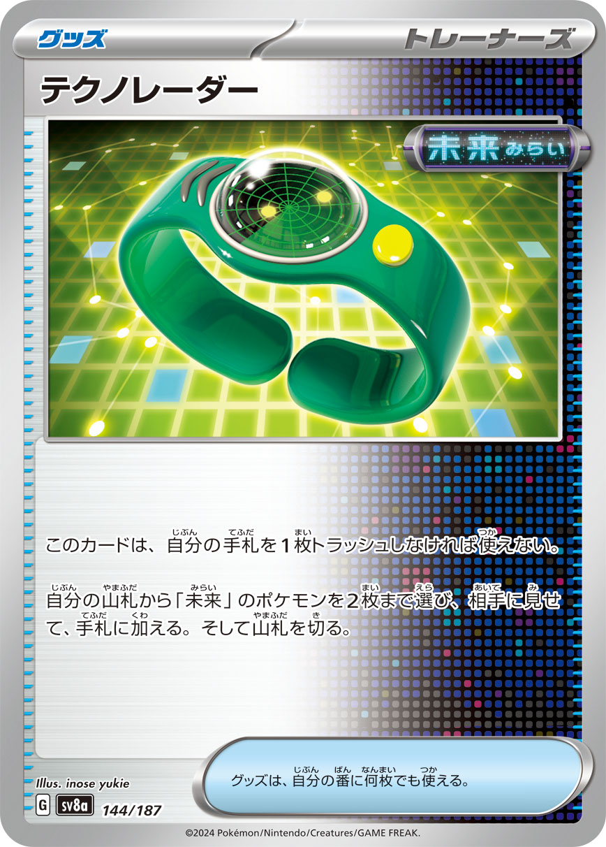 テクノレーダー sv8a 144/187