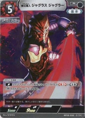 無幻魔人 ジャグラス ジャグラー BP05-092