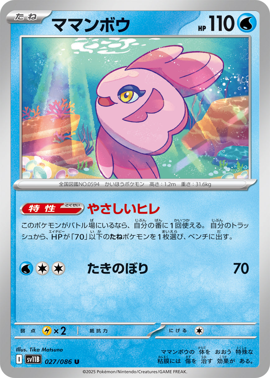 ママンボウ sv11B 027/086