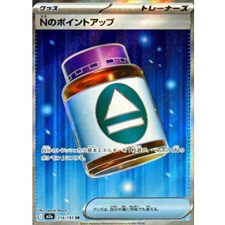 Nのポイントアップ m2a 214/193