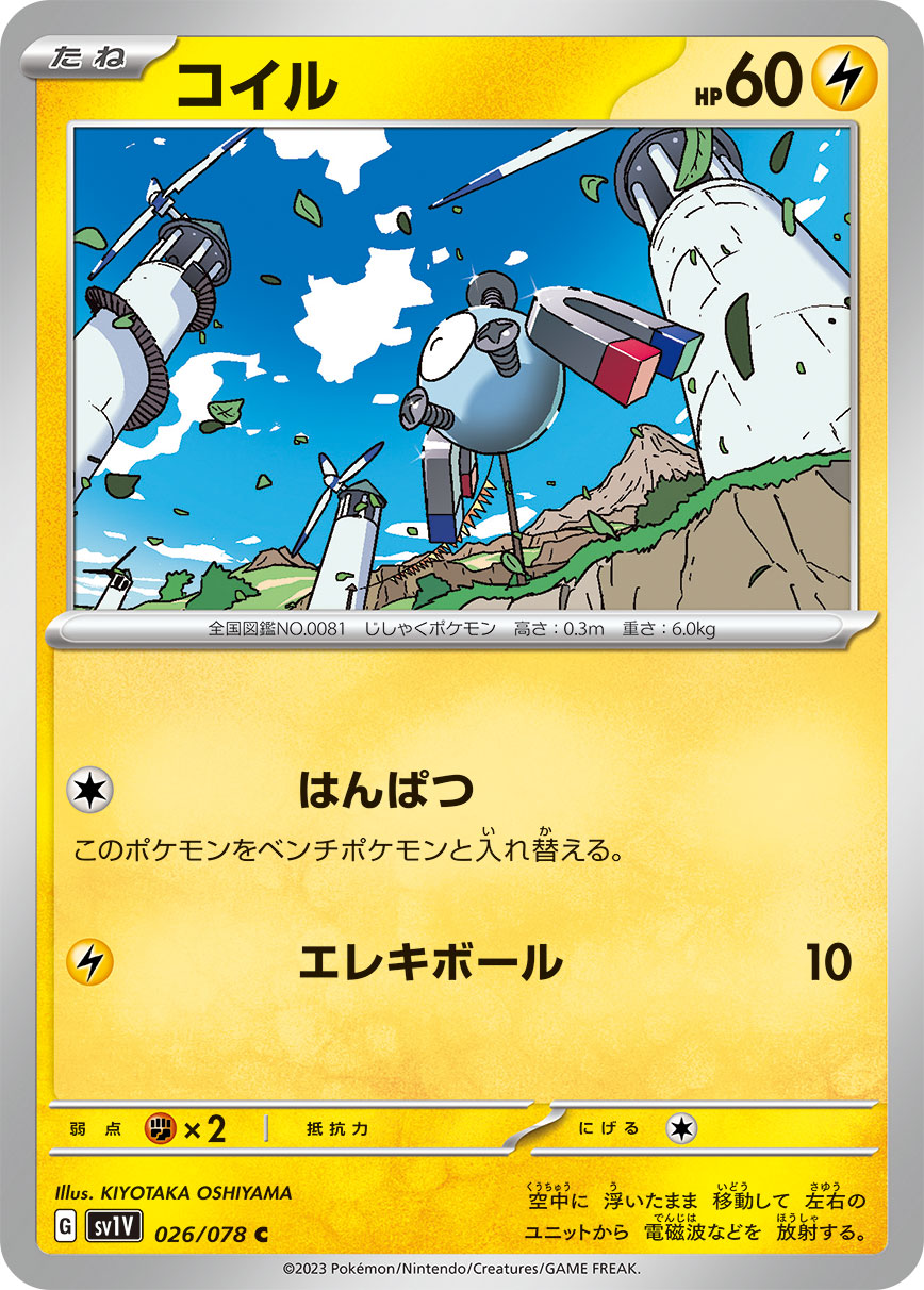 コイル sv1V 026/078