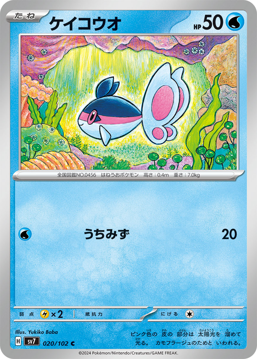 ケイコウオ sv7 020/102