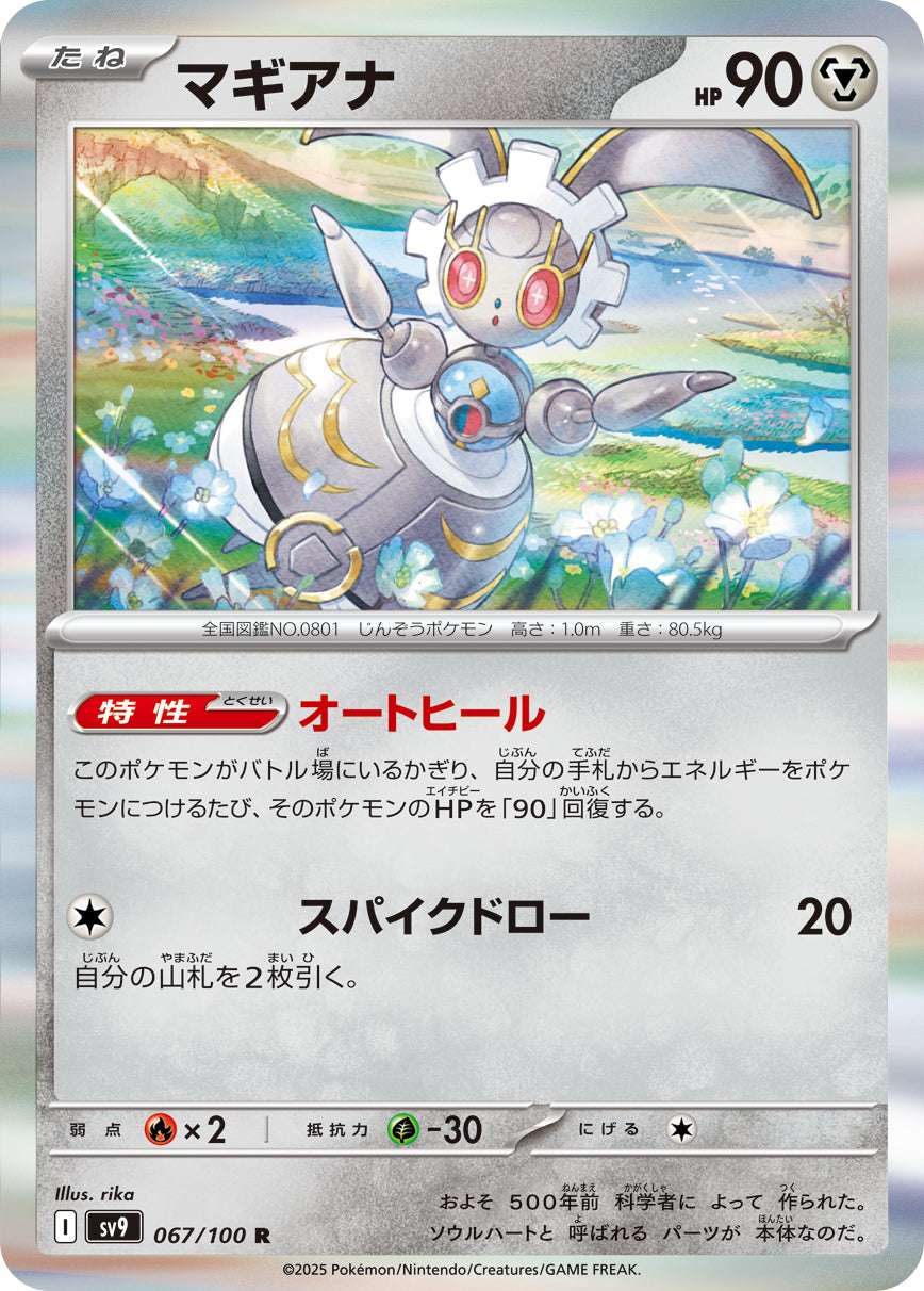 マギアナ sv9 067/100