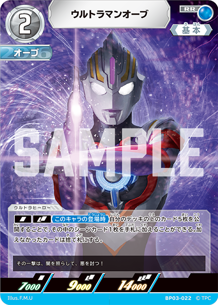 ウルトラマンオーブ BP03-022