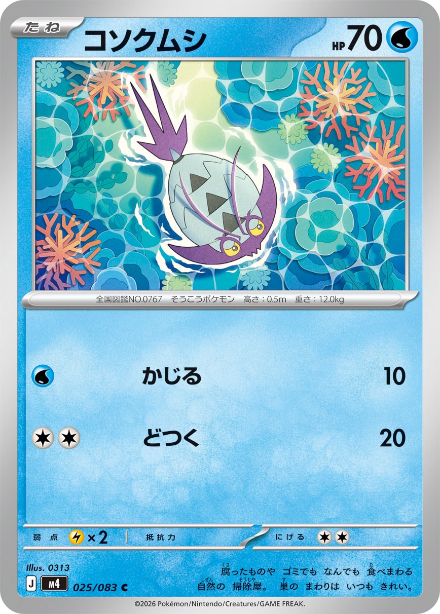 コソクムシ m4 025/083