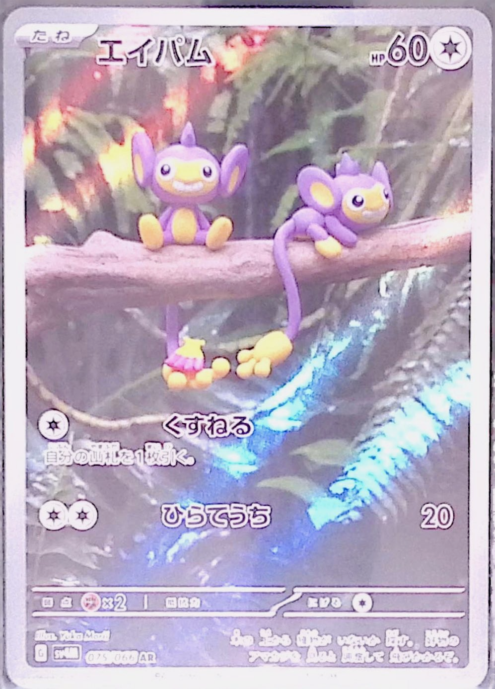 エイパム sv4M 075/066