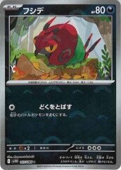 フシデ モンスターボール sv11B 057/086