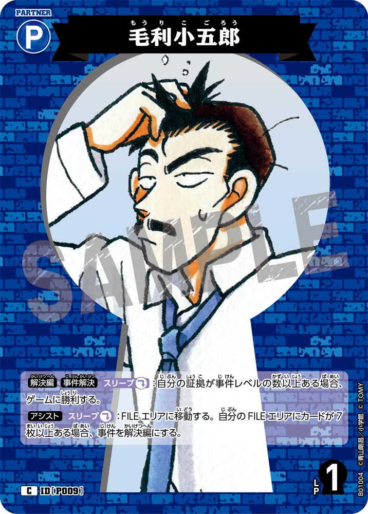 毛利小五郎 IDP009