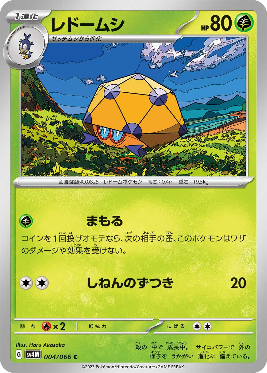 レドームシ sv4M 004/066