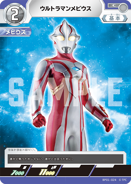 ウルトラマンメビウス BP01-024
