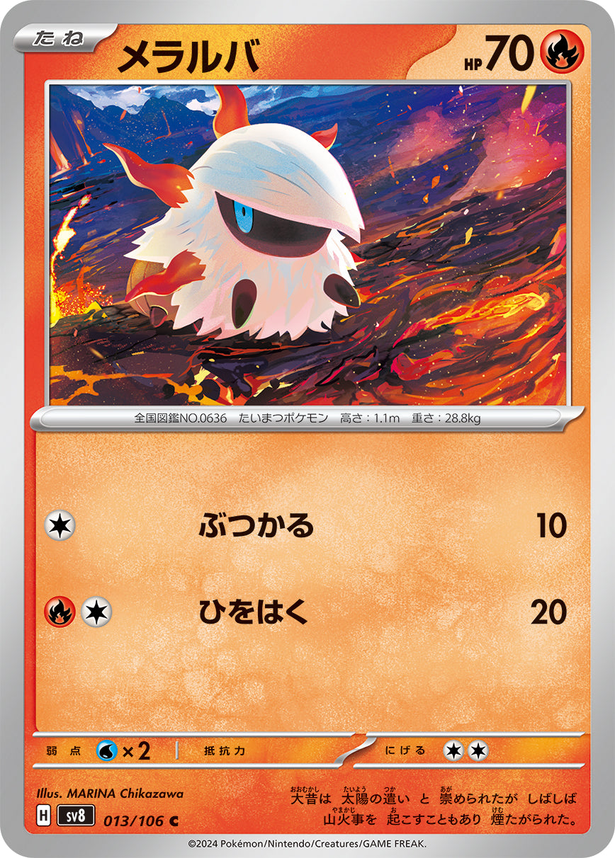 メラルバ sv8 013/106