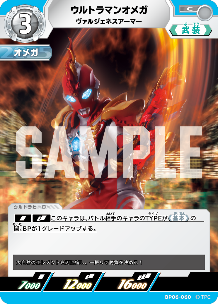 ウルトラマンオメガ ヴァルジェネスアーマー BP06-060