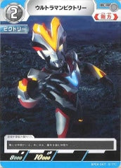 ウルトラマンビクトリー BP04-067