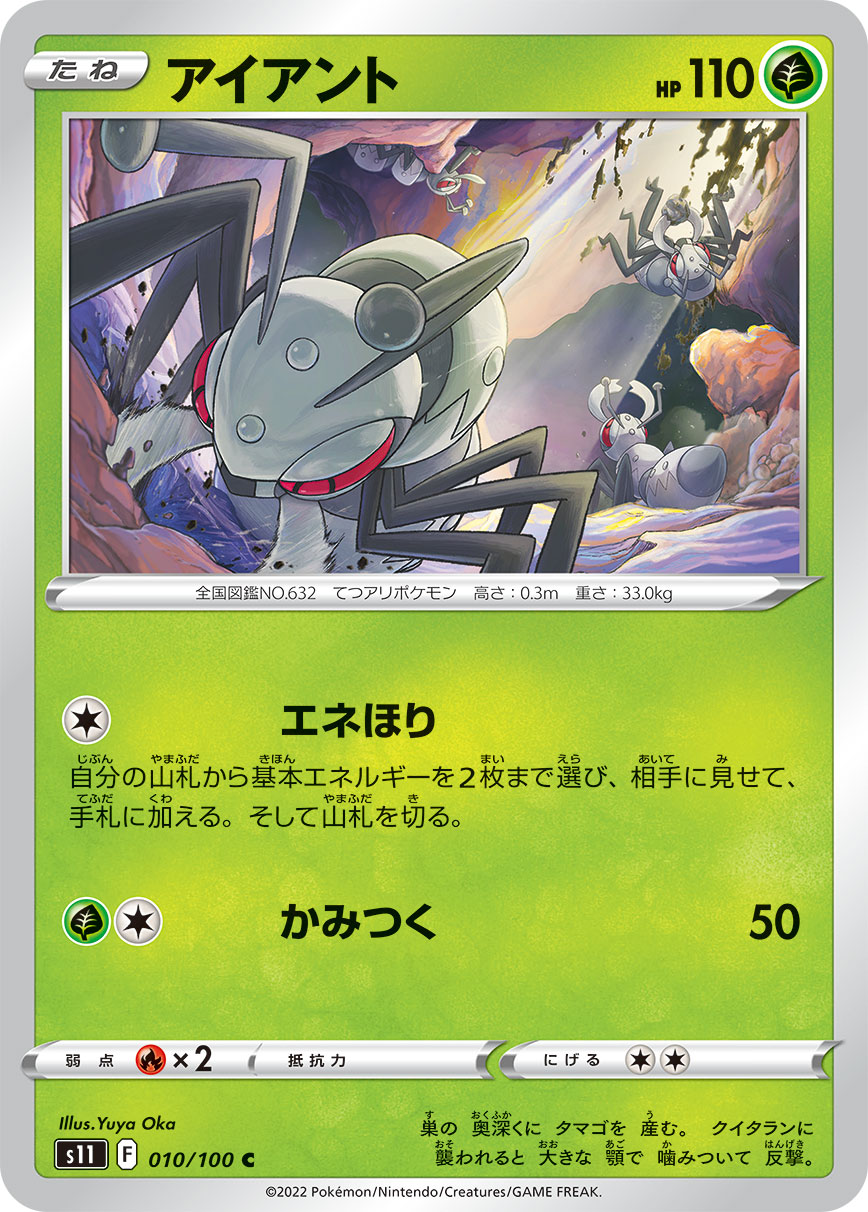 アイアント s11 010/100