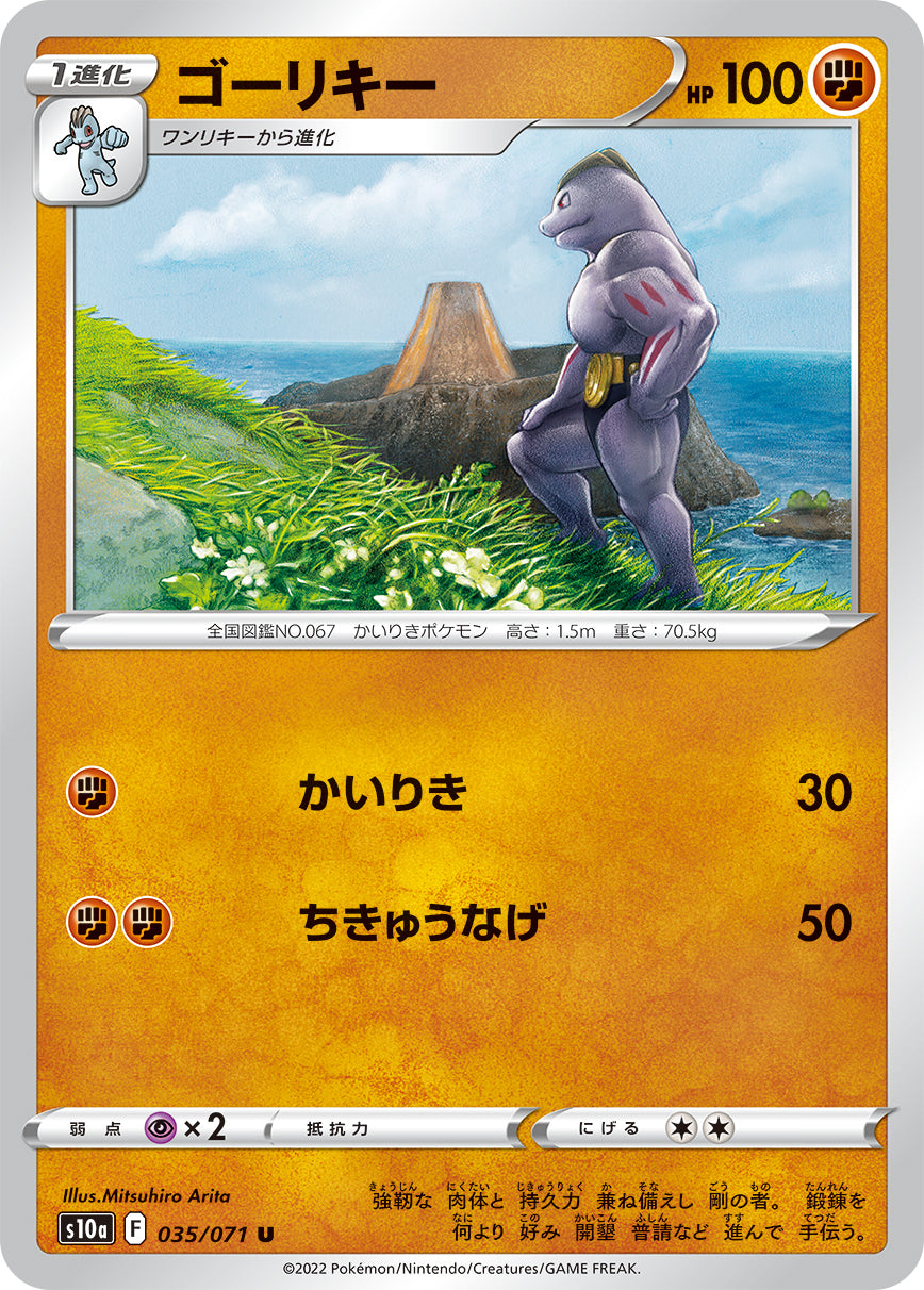 ゴーリキー S10a 035/071