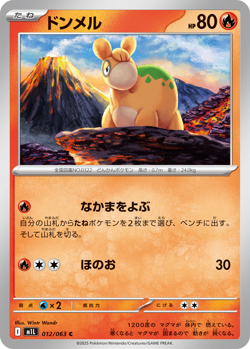 ドンメル m1L 012/063