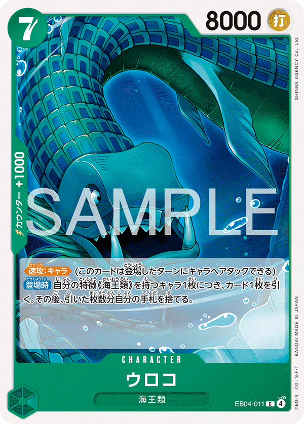ウロコ【C】{EB04-011}